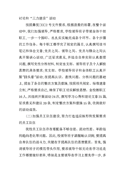党校教师工作总结