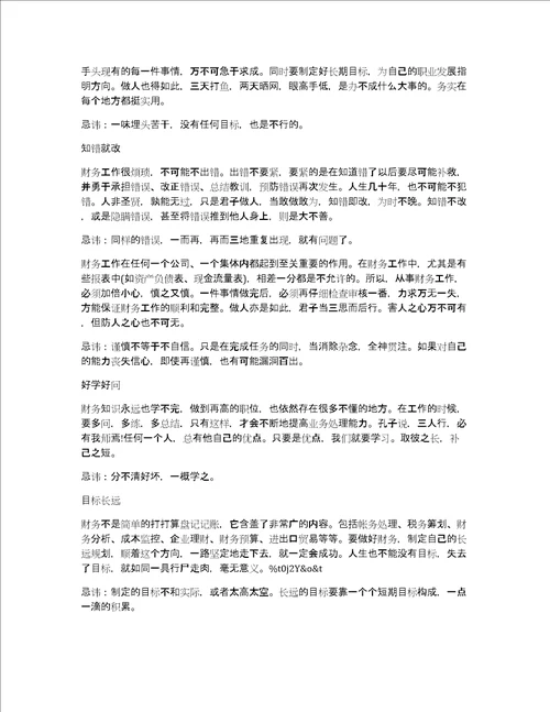 会计专业学习心得总结