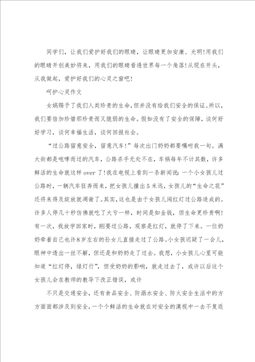 呵护心灵作文