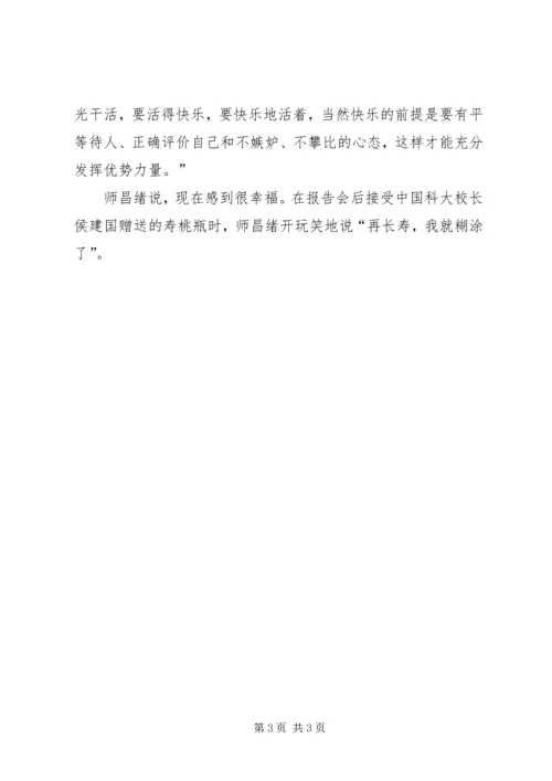 学习师昌绪心得体会 (4).docx