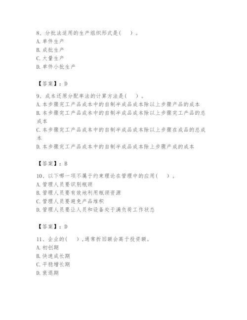 2024年初级管理会计之专业知识题库附参考答案【综合题】.docx