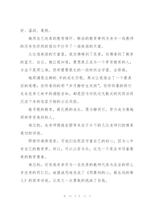 教师学习个人心得体会范文全新5篇2022.docx