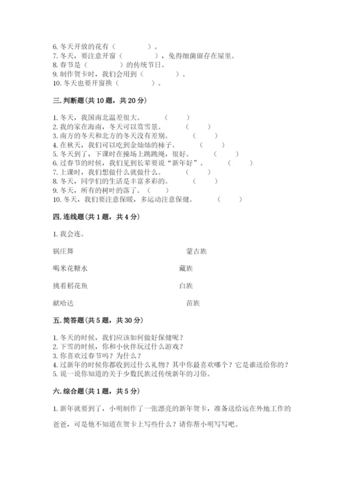 一年级上册道德与法治第四单元《天气虽冷有温暖》测试卷精品【典型题】.docx