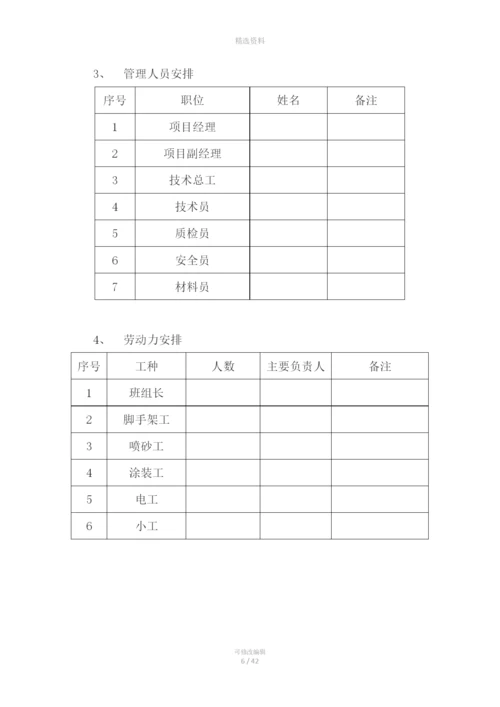 储油罐除锈刷油施工方案.docx