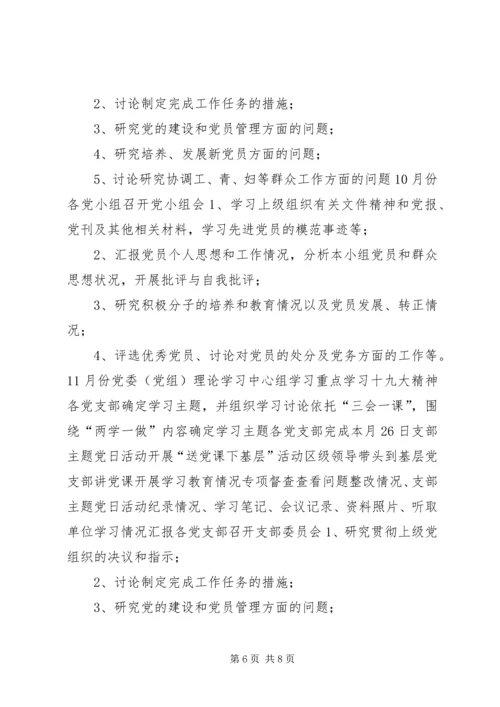 全区推进“两学一做”学习教育常态化制度化工作日程安排.docx