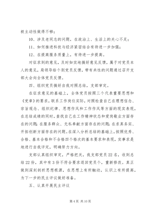 党支部党性分析.docx