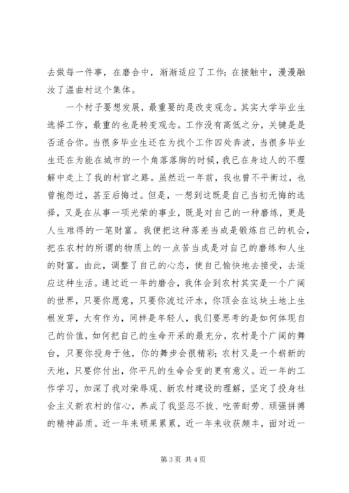 村官7月思想汇报：迎建党91周年.docx