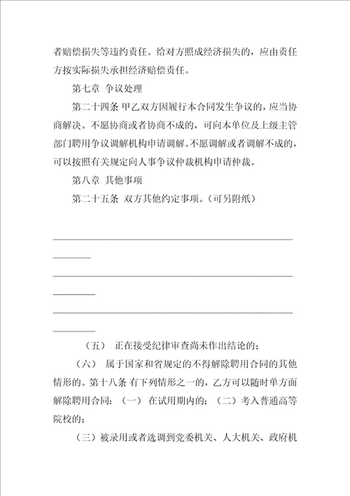 福建省事业单位聘用合同书.dco