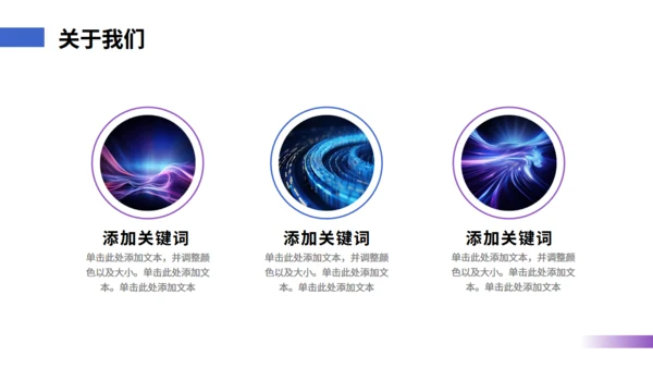 紫色流光高端新品发布会通用PPT模板