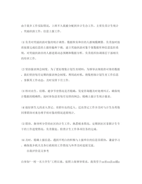 精编村官自我评价参考参考范文五篇.docx