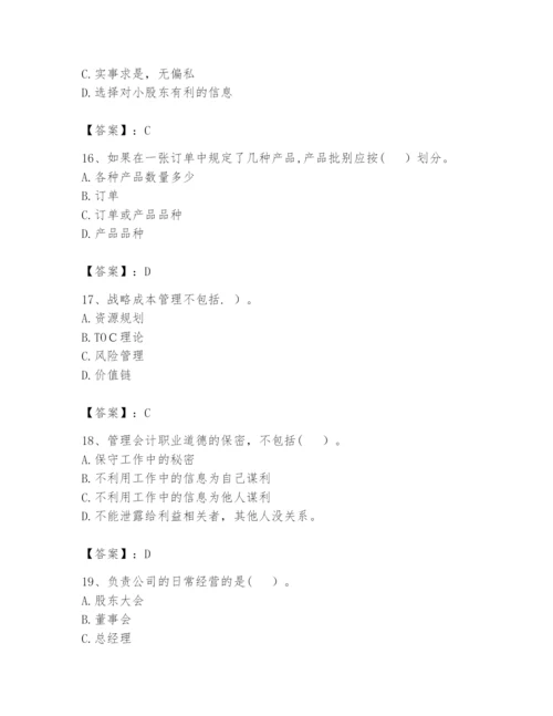 2024年初级管理会计之专业知识题库及完整答案（全优）.docx