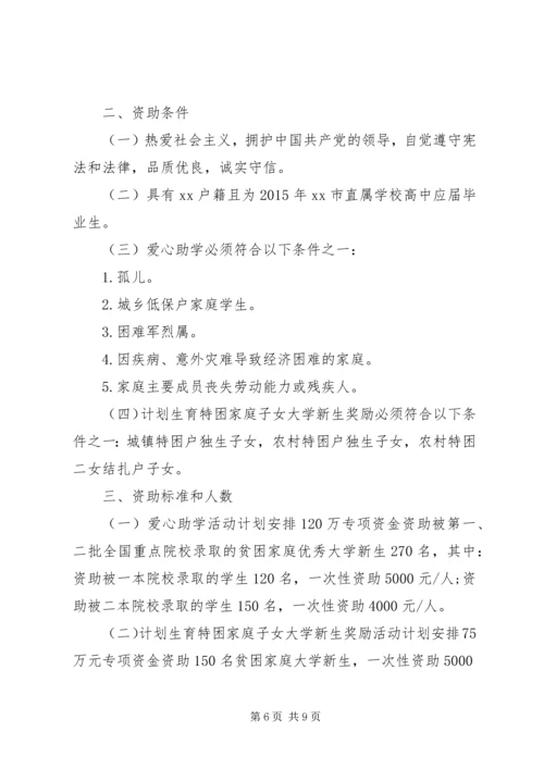 资助大学生活动方案(2).docx