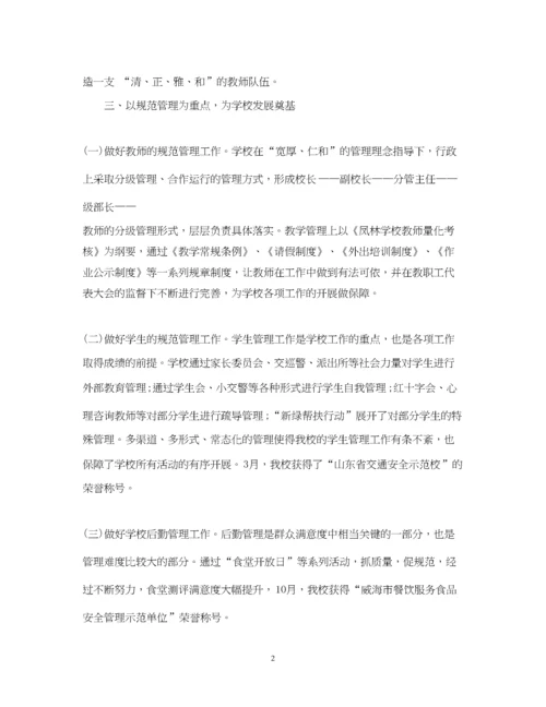 2023年小学校长述职述廉报告.docx