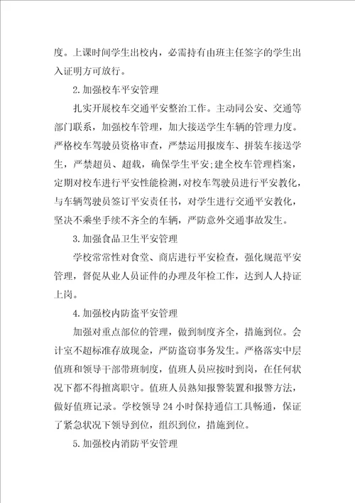 学校20232023学年安全教育工作总结