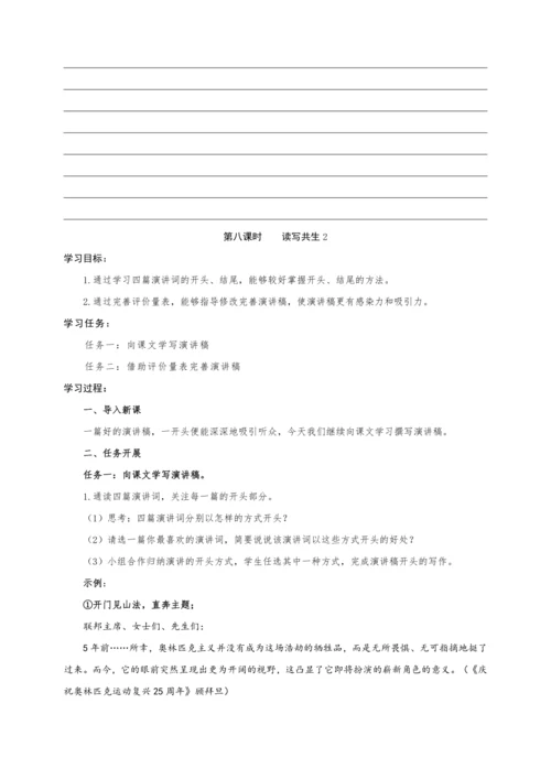 统编版语文八年级下册第四单元整体教学设计-（大单元教学）
