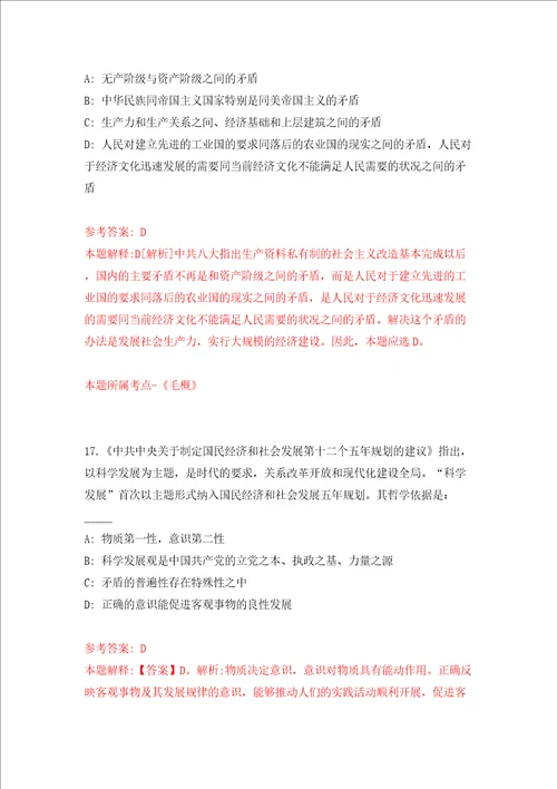 杭州市上城区紫阳街道办事处招考2名编外人员模拟试卷附答案解析第3次