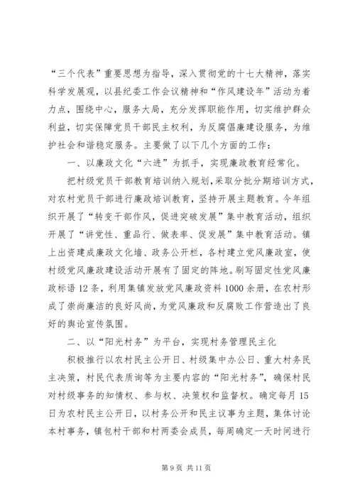 乡镇年度党风廉政建设工作总结.docx