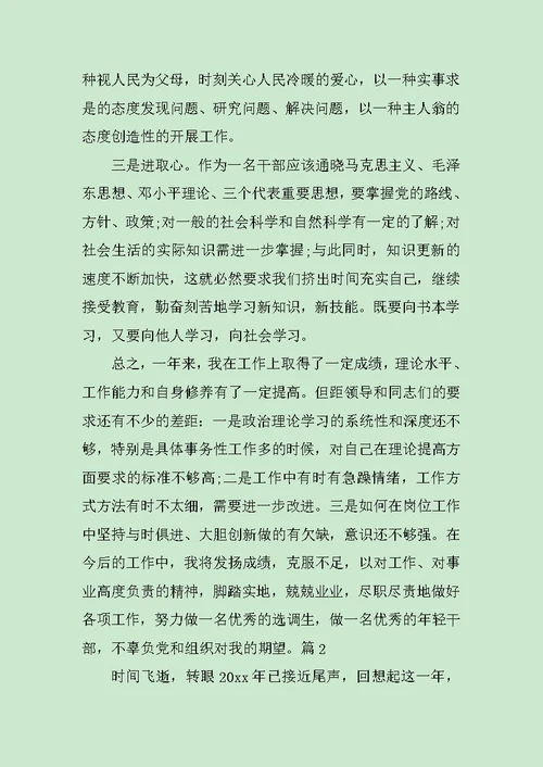 年终个人思想工作心得体会总结范文