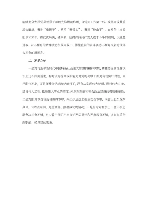 领导干部政治素质自查报告word模板
