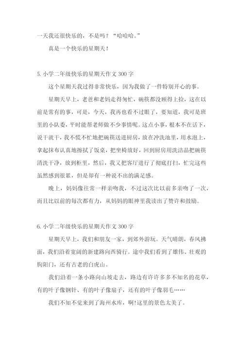 小学二年级快乐的星期天作文300字.docx