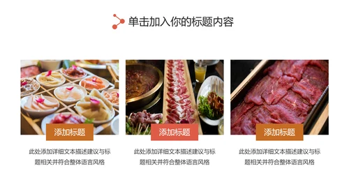 火锅餐饮美食文化火锅加盟连锁商务PPT模板