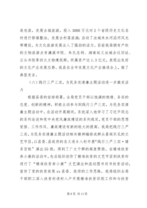 乡镇文广新局年度文化事业工作总结.docx