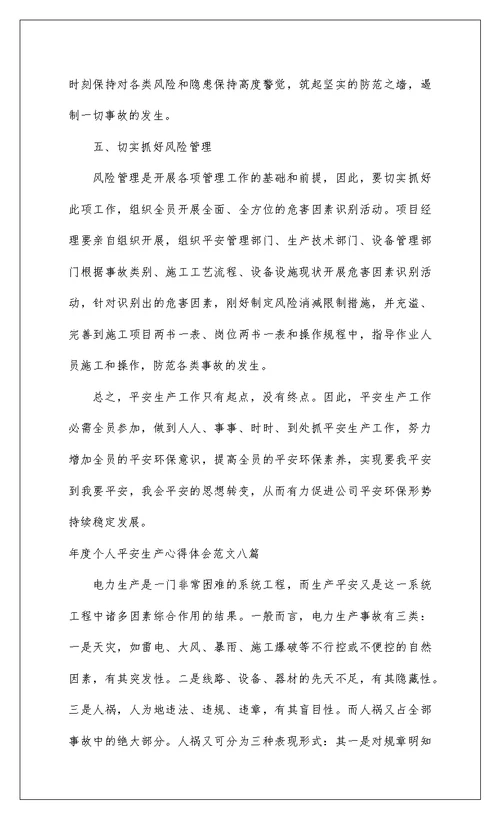 2022年度个人安全生产心得体会范文八篇