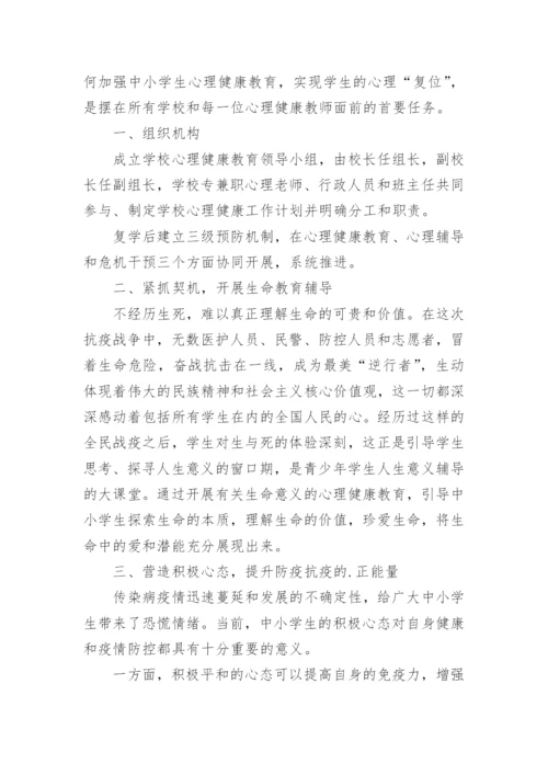 健康知识讲座活动方案_4.docx