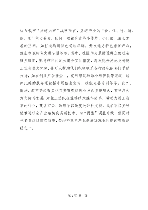 失业人口生活保障调研报告.docx
