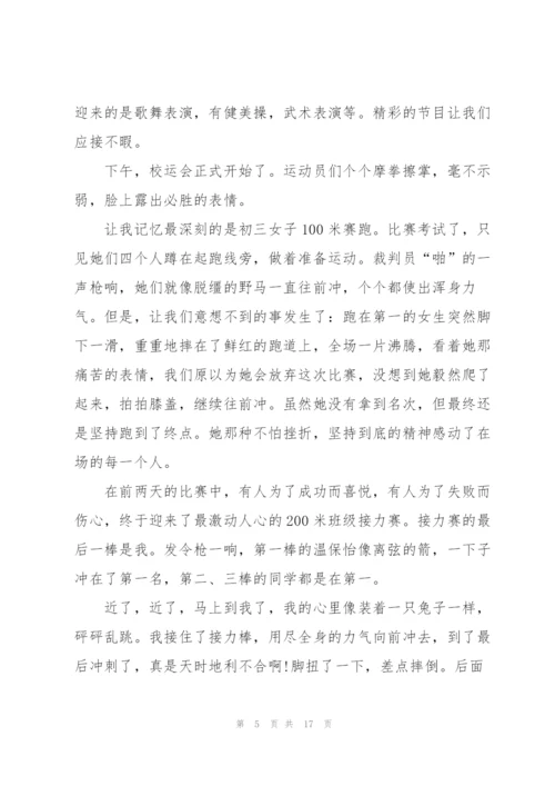 学校运动会心得大全10篇.docx