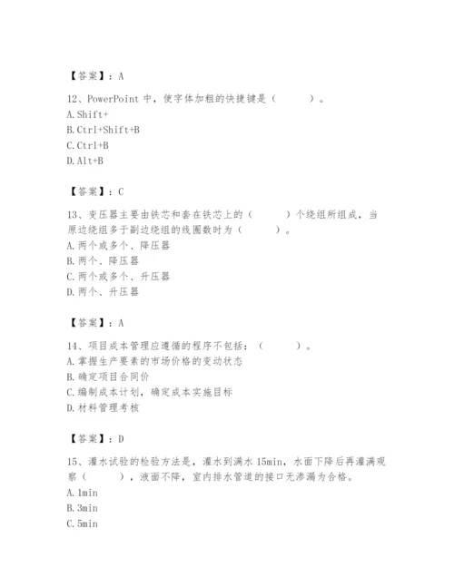 2024年施工员之设备安装施工基础知识题库【满分必刷】.docx