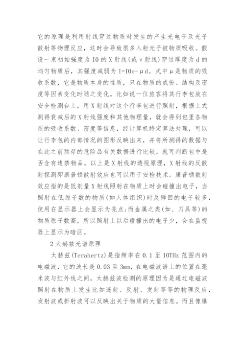 物理学史的论文.docx