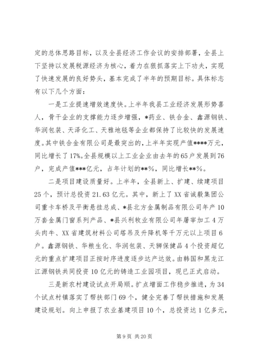 县委理论中心组学习会上的讲话.docx