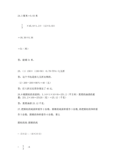 六年级小升初数学解决问题50道及答案1套.docx