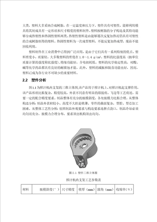 XXXX本科毕业设计机械设计制造及自动化毕业论文