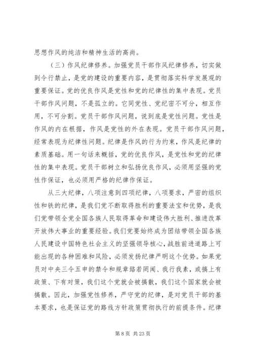 党性观念党课学习材料.docx