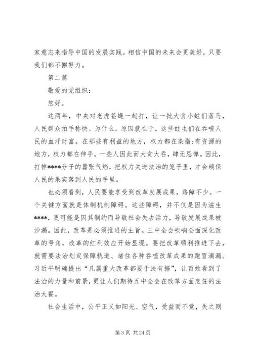 最新学习十八届五中全会纲要思想汇报10篇 (2).docx