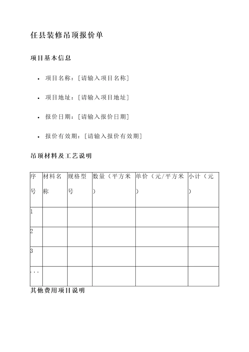 任县装修吊顶报价单