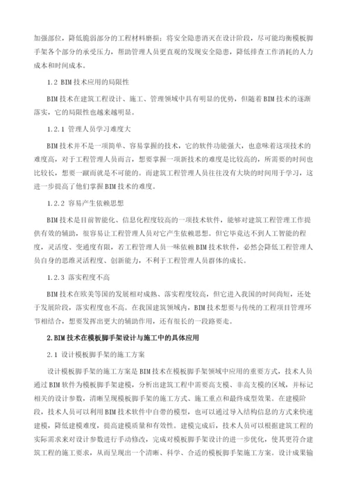 试论BIM技术在模板脚手架设计与施工中的应用.docx