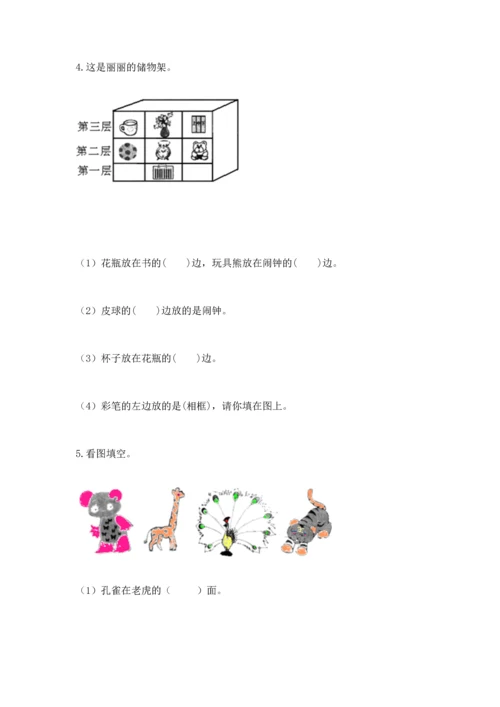 小学一年级上册数学期中测试卷含完整答案（全国通用）.docx