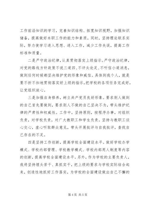 学校党组织负责人的党性分析材料.docx