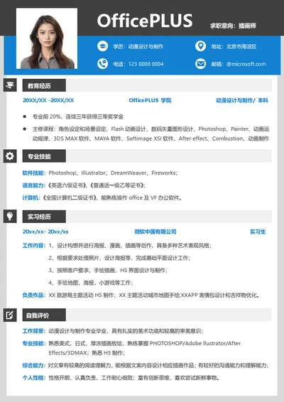 校招通用大学生简历