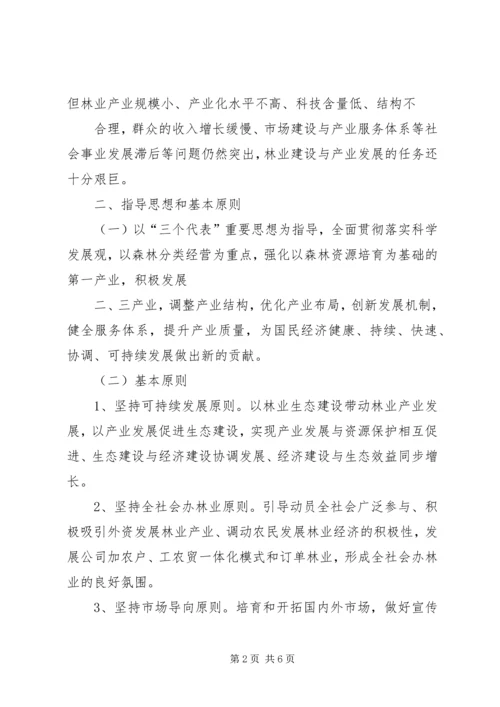 林业产业集群规划蓝图绘就 (3).docx