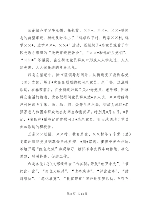 满意度测评时街道(乡镇)党工委(常委)汇报材料.docx