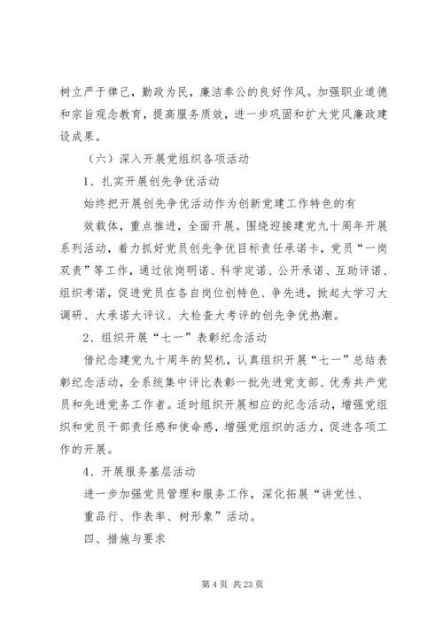 第一篇：人社局XX年度党建工作计划一、指导思想.docx