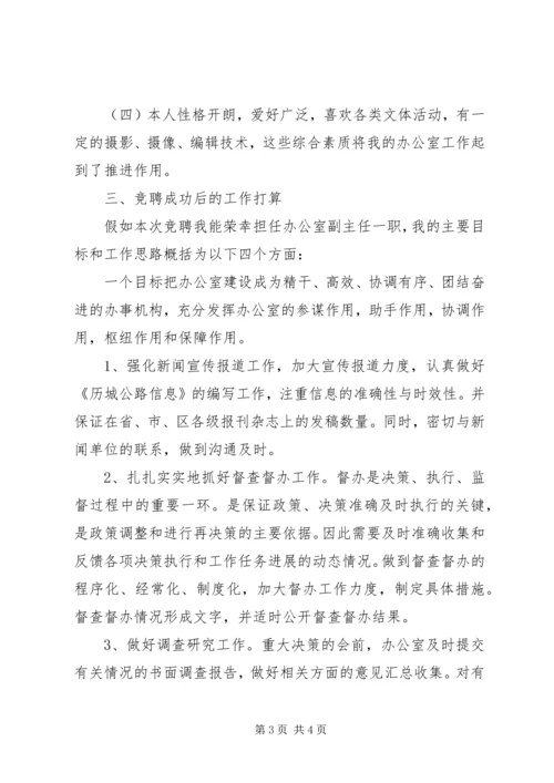 办公室副主任竞岗发言稿 (2).docx