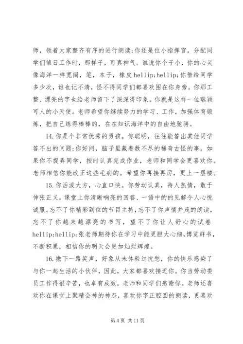 初一学生评语集锦.docx