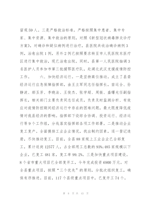 新冠疫情防控经费申请报告【八篇】.docx
