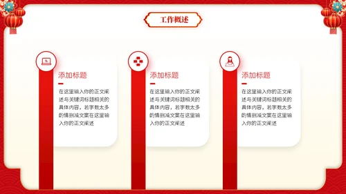 龙年行大运新春工作总结汇报通用PPT模板