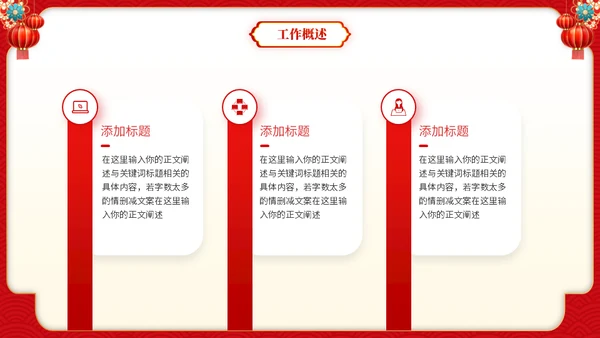 龙年行大运新春工作总结汇报通用PPT模板